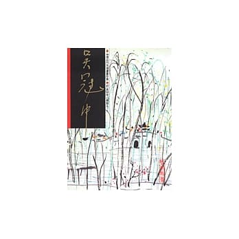 吴冠中／寻故人 pdf epub mobi 电子书 下载