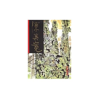 陈其宽／晴川 pdf epub mobi 电子书 下载