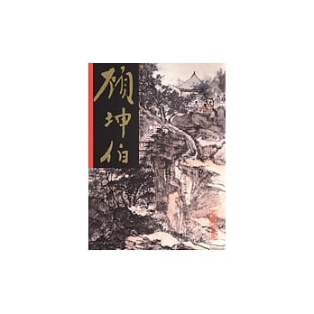 顾坤伯／山水 pdf epub mobi 电子书 下载