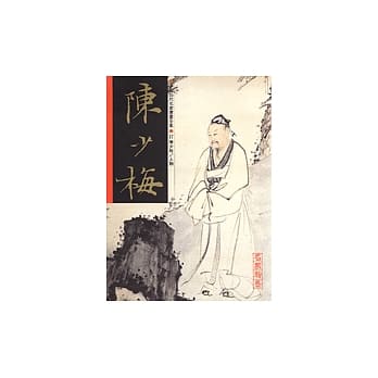 陈少梅／人物 pdf epub mobi 电子书 下载