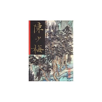 陈少梅／山水 pdf epub mobi 电子书 下载