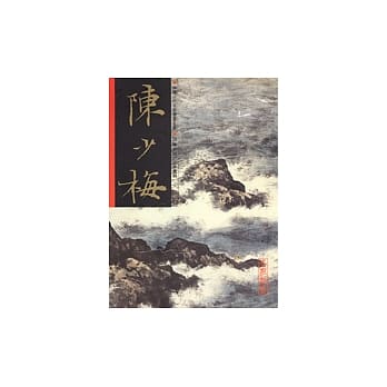 陈少梅／山水画稿 pdf epub mobi 电子书 下载