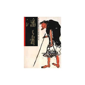 潘天寿／人物山水 pdf epub mobi 电子书 下载