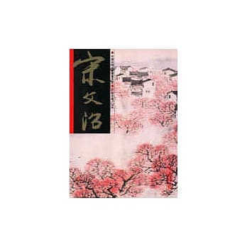 宋文治／山水 pdf epub mobi 电子书 下载