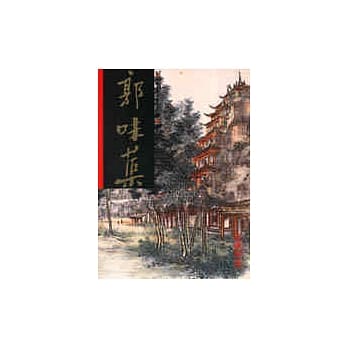 郭味蕖／山水 pdf epub mobi 电子书 下载