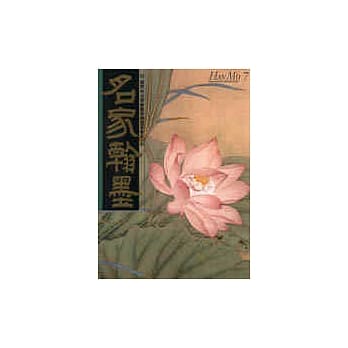 名家画荷专号 pdf epub mobi 电子书 下载