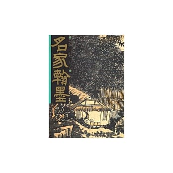 黄秋园特集 pdf epub mobi 电子书 下载