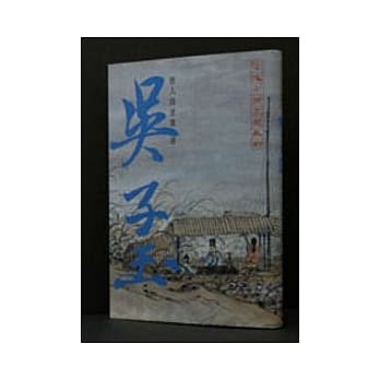 吴子玉唐人诗意画册 pdf epub mobi 电子书 下载