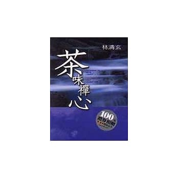 茶味禅心 pdf epub mobi 电子书 下载