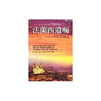 法兰西遗嘱 pdf epub mobi 电子书 下载
