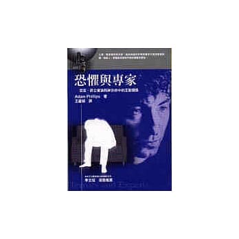 恐惧与专家：亚当‧菲立普论精神分析中的互动关系 pdf epub mobi 电子书 下载