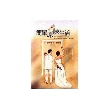 简单原味生活 pdf epub mobi 电子书 下载