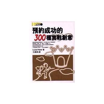预约成功的300种实战创意 pdf epub mobi 电子书 下载