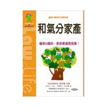 和气分家产：继承与赠与的法律智慧 pdf epub mobi 电子书 下载