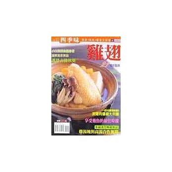 四季味（12）鸡翅21种好风味 pdf epub mobi 电子书 下载