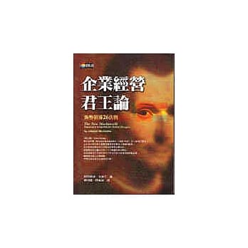 企业经营君王论－强势领导26法则 pdf epub mobi 电子书 下载