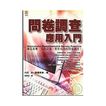 问卷调查应用入门 pdf epub mobi 电子书 下载