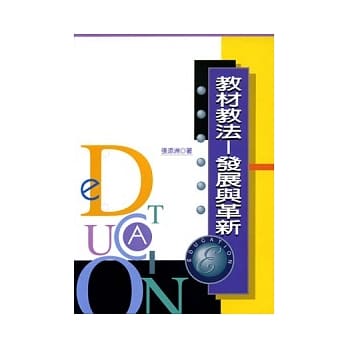 教材教法－发展与革新 pdf epub mobi 电子书 下载
