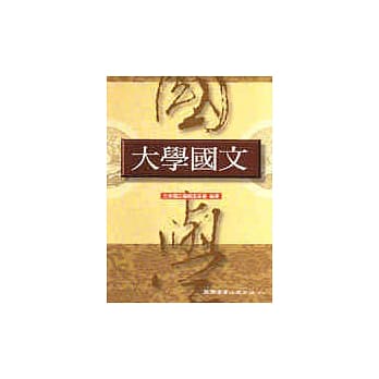 大学国文 pdf epub mobi 电子书 下载