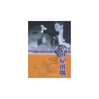 世纪併购：美国在线时代华纳集团出世 pdf epub mobi 电子书 下载