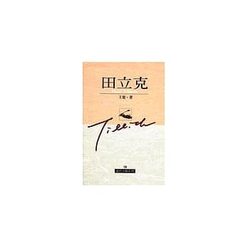 田立克 pdf epub mobi 电子书 下载