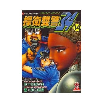 捍卫双警．34 (14) pdf epub mobi 电子书 下载