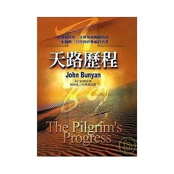 天路歷程 pdf epub mobi 电子书 下载