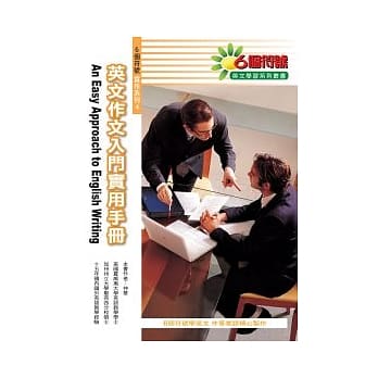 英文作文入门实用手册 pdf epub mobi 电子书 下载