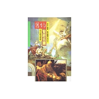 旧约圣经名画 pdf epub mobi 电子书 下载