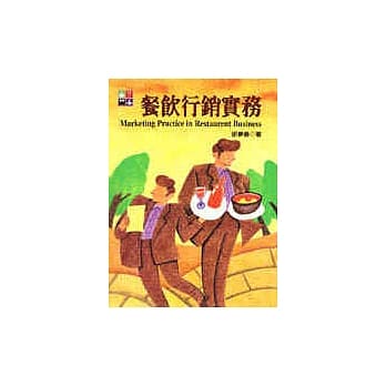 餐饮行销实务 pdf epub mobi 电子书 下载