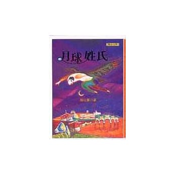 月球姓氏 pdf epub mobi 电子书 下载