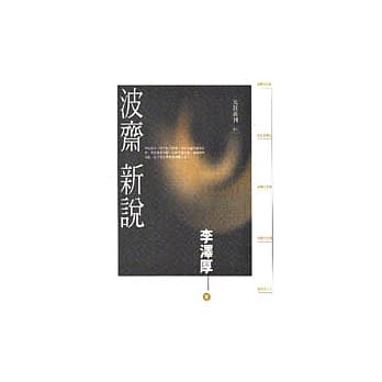 波斋新说 pdf epub mobi 电子书 下载