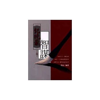 纪晓岚智谋（上册） pdf epub mobi 电子书 下载