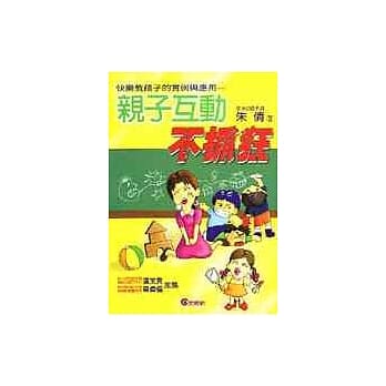 亲子互动不抓狂 pdf epub mobi 电子书 下载