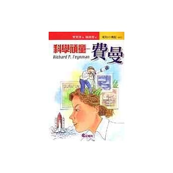 科学顽童－费曼 pdf epub mobi 电子书 下载