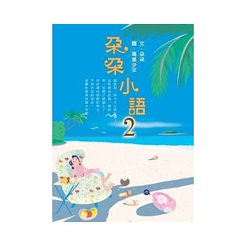 朵朵小语2 pdf epub mobi 电子书 下载