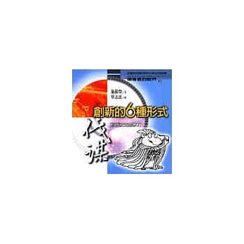 创新的6种形式：创新决定竞争力 pdf epub mobi 电子书 下载