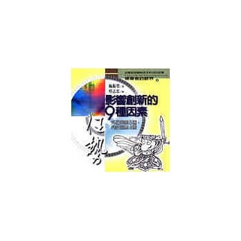 影响创新的9种因素—外在因素5种，内在因素4种 pdf epub mobi 电子书 下载