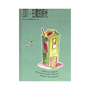 2001，在爱的时光 pdf epub mobi 电子书 下载