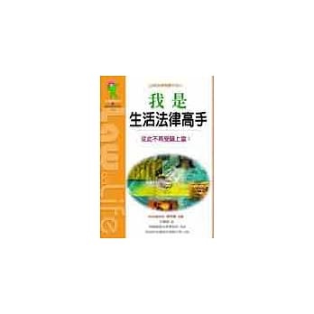 我是生活法律高手：日常法律问题不求人 pdf epub mobi 电子书 下载