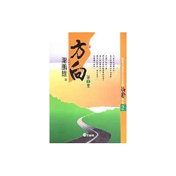 方向（2） pdf epub mobi 电子书 下载