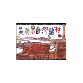 颜水龙．美丽的台湾农村 pdf epub mobi 电子书 下载