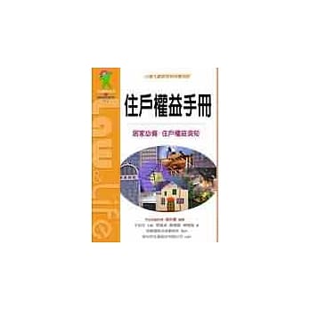 住户权益手册：公寓大厦管理条例实用版 pdf epub mobi 电子书 下载