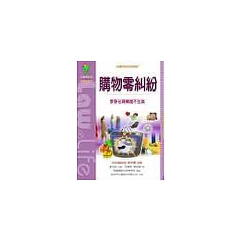 购物零纠纷：消费者的法律智慧 pdf epub mobi 电子书 下载