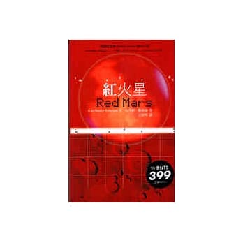 红火星 pdf epub mobi 电子书 下载