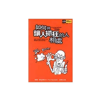 如何与让人抓狂的人相处 pdf epub mobi 电子书 下载