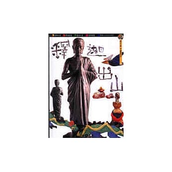 黄土水‧释迦出山 pdf epub mobi 电子书 下载