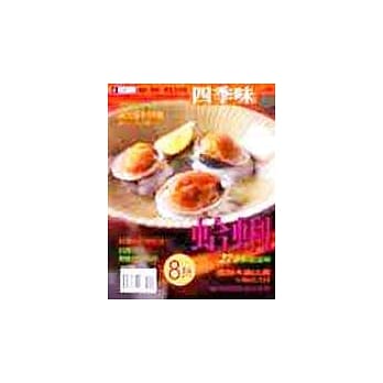 四季味〈13〉蛤蜊27般鲜甜滋味 pdf epub mobi 电子书 下载