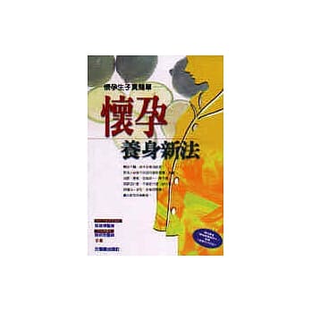 怀孕养身新法 pdf epub mobi 电子书 下载