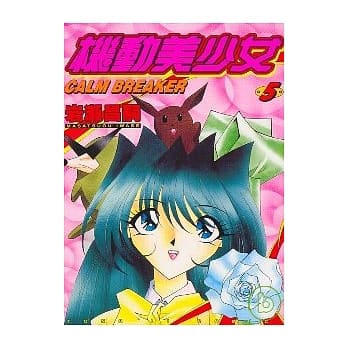 机动美少女 5 pdf epub mobi 电子书 下载